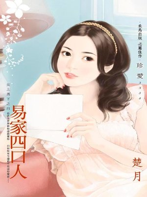 cover image of 霸情交易